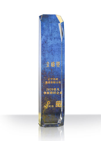 金禧奖“2020非凡立异模范企业”